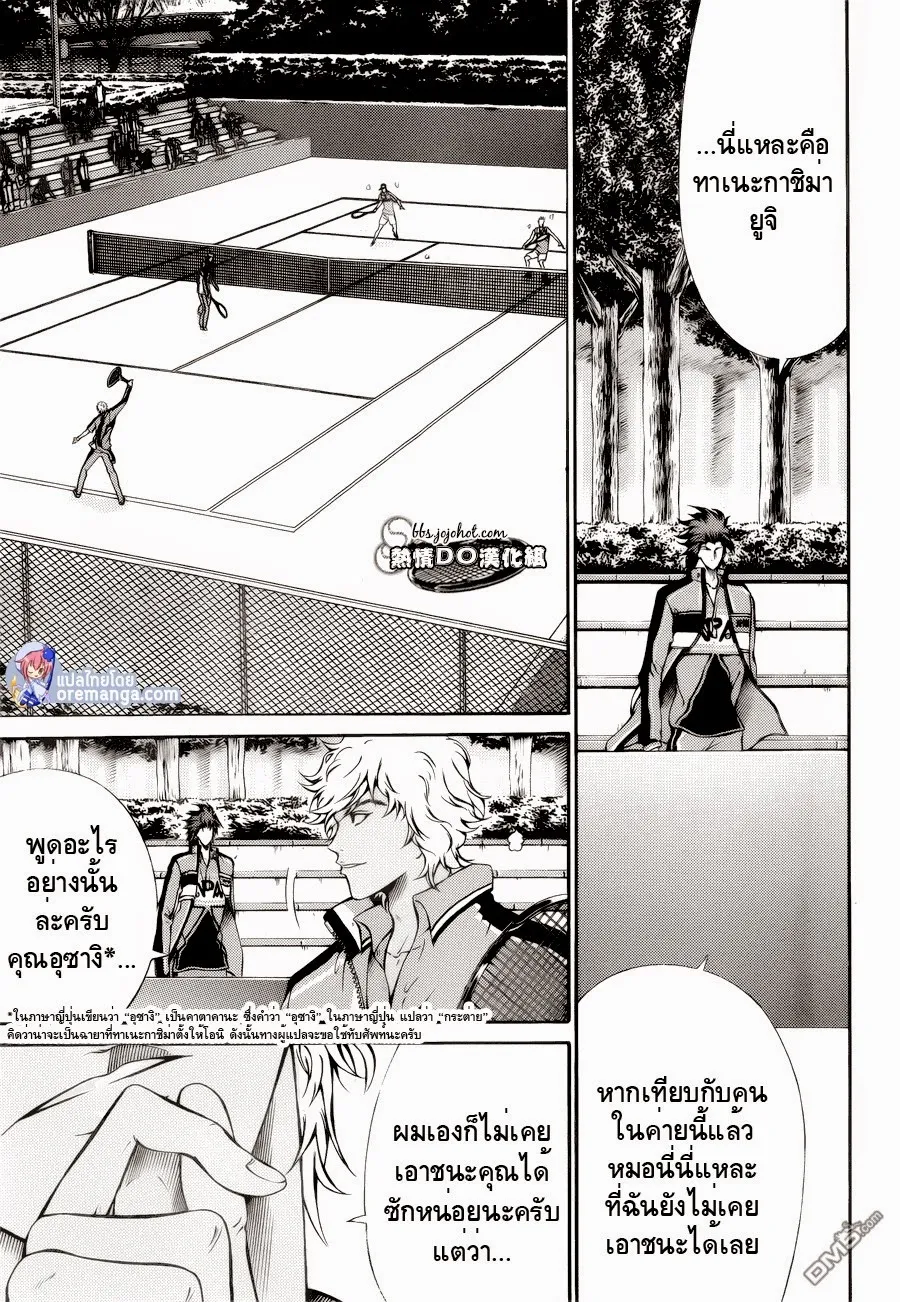 New Prince of Tennis - หน้า 2