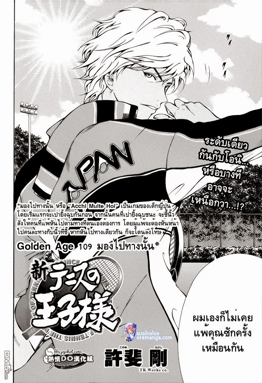 New Prince of Tennis - หน้า 3