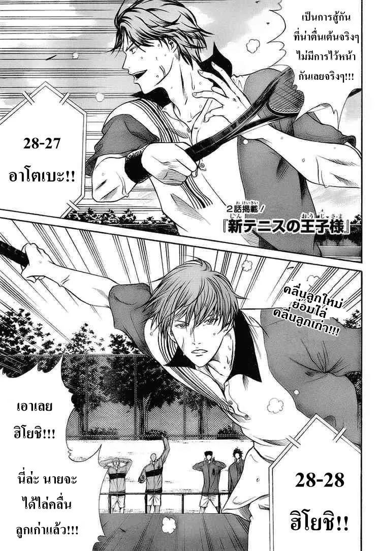 New Prince of Tennis - หน้า 1