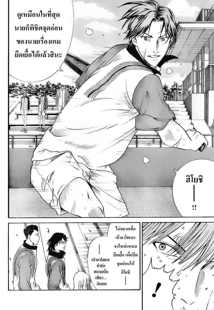 New Prince of Tennis - หน้า 14