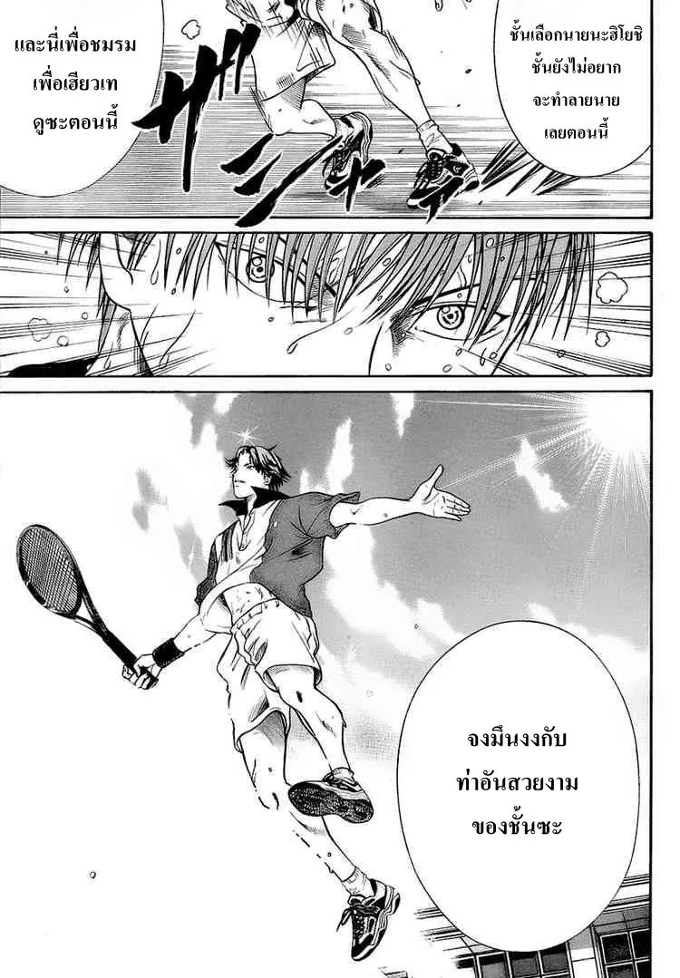 New Prince of Tennis - หน้า 15