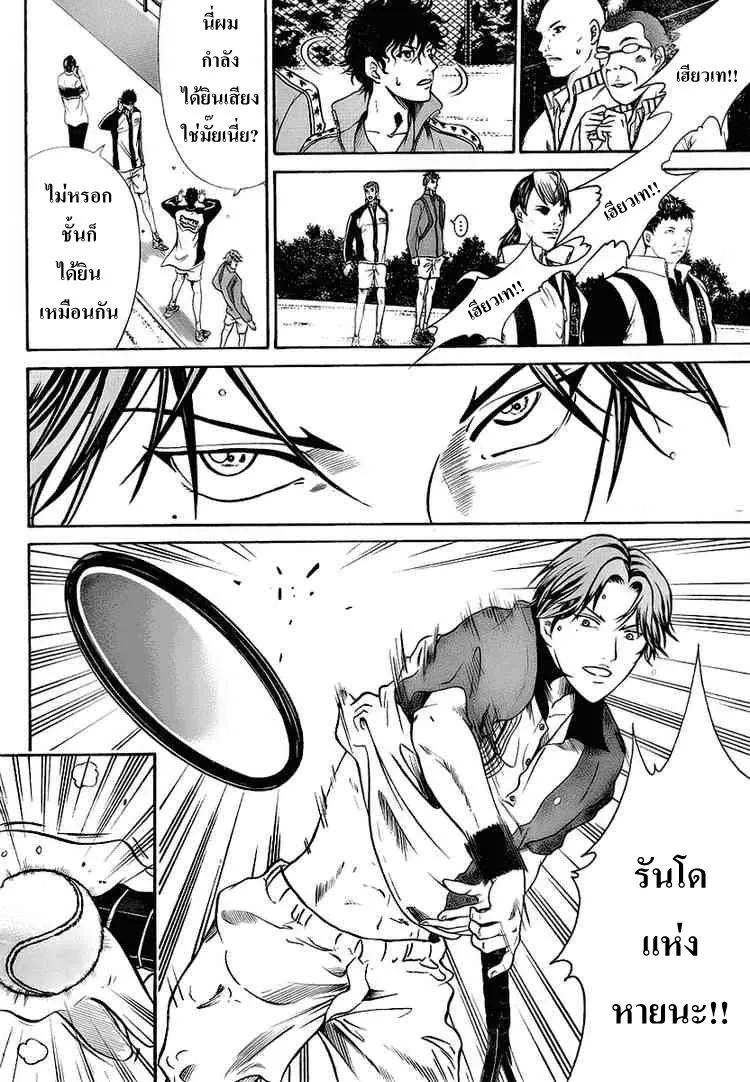 New Prince of Tennis - หน้า 16