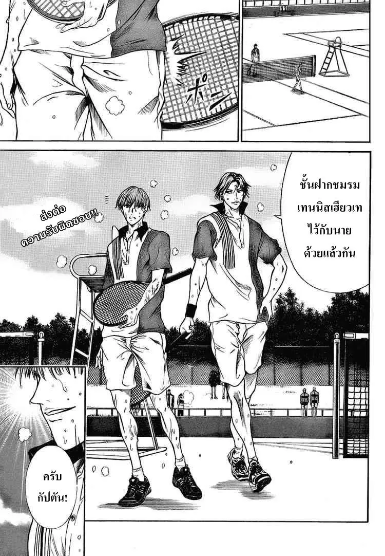 New Prince of Tennis - หน้า 19