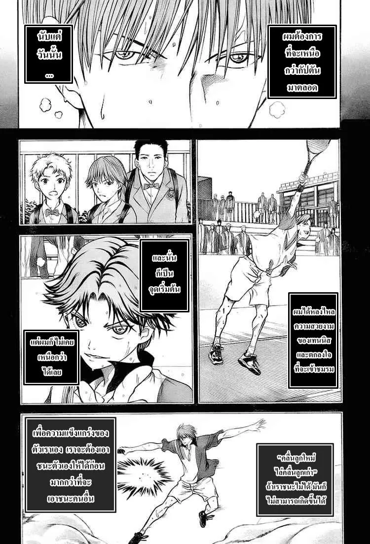 New Prince of Tennis - หน้า 2