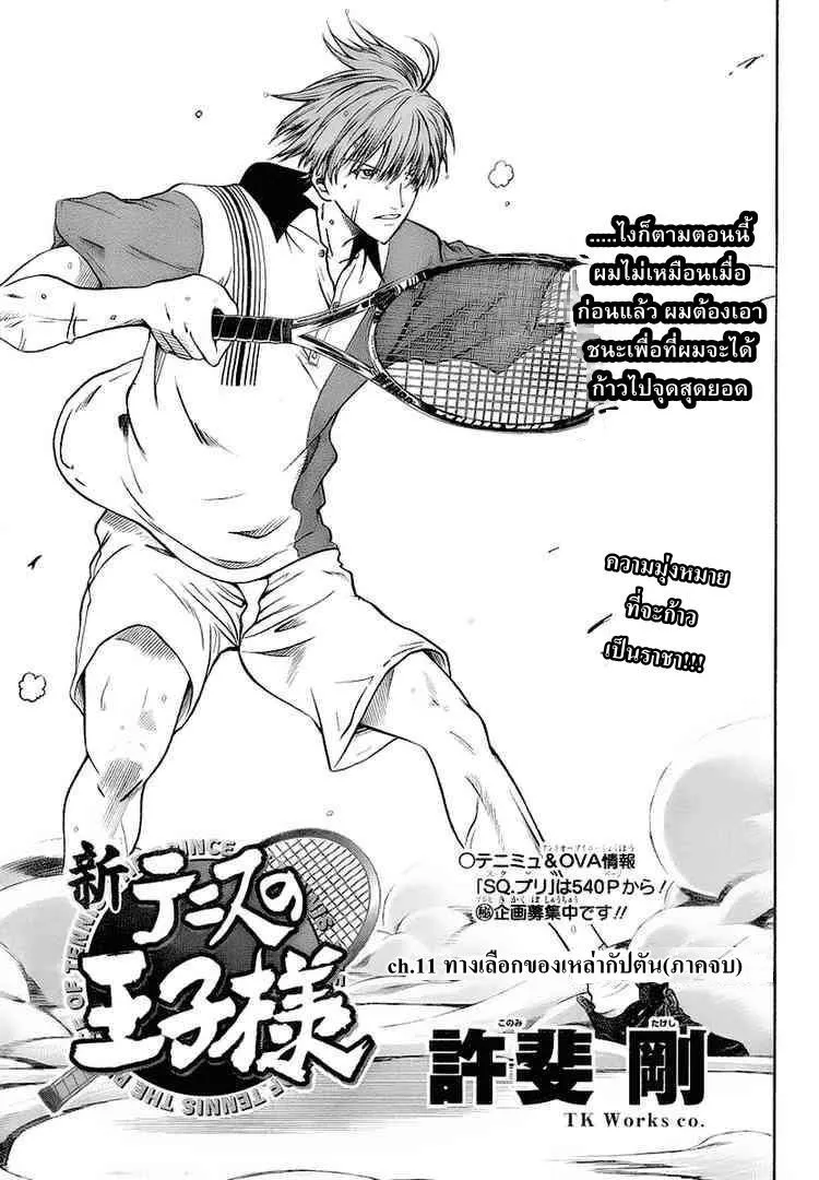 New Prince of Tennis - หน้า 3