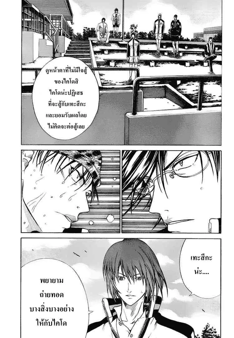 New Prince of Tennis - หน้า 7