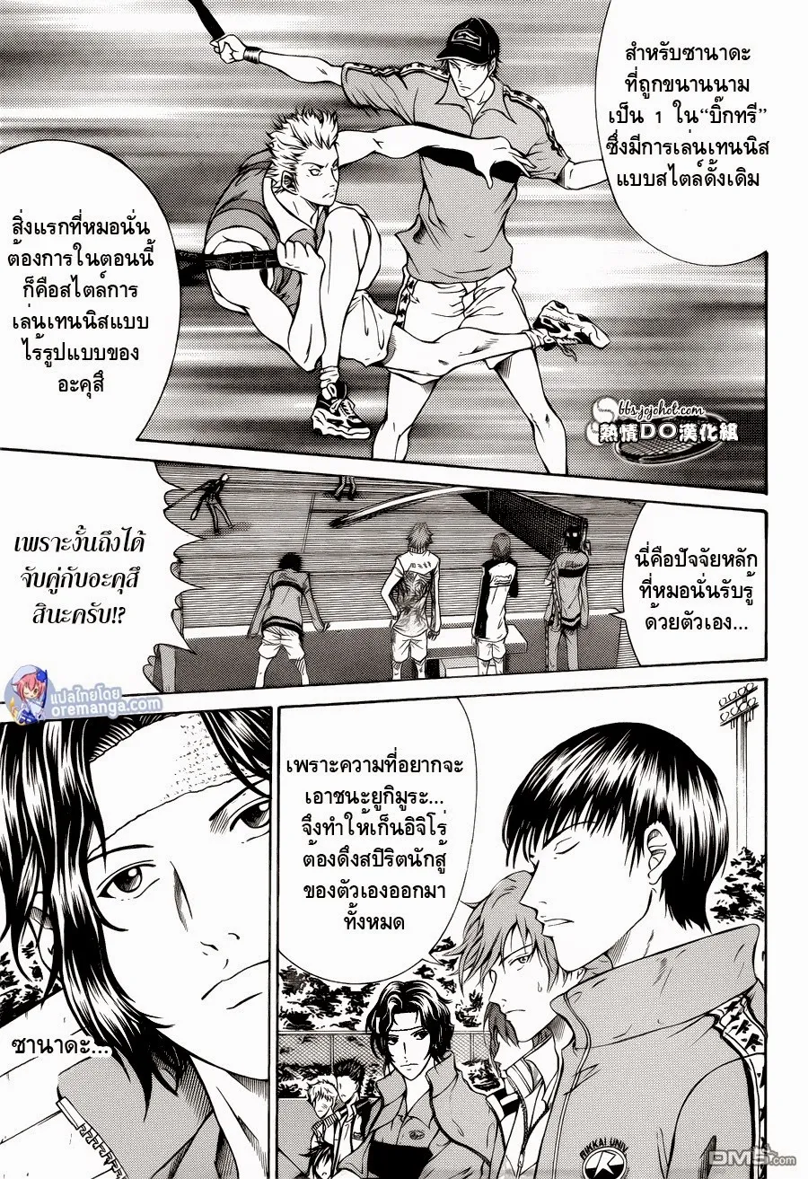 New Prince of Tennis - หน้า 5