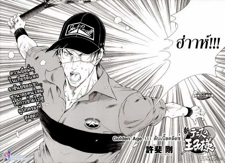 New Prince of Tennis - หน้า 1