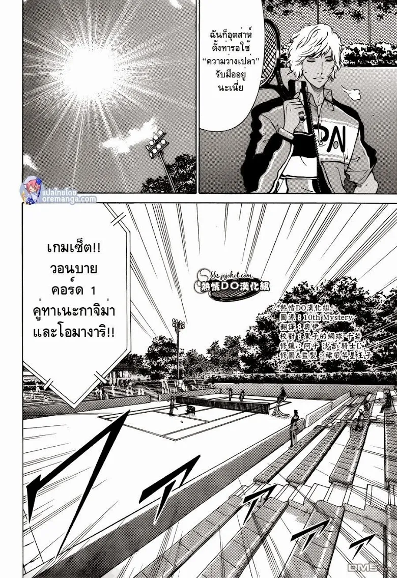 New Prince of Tennis - หน้า 4