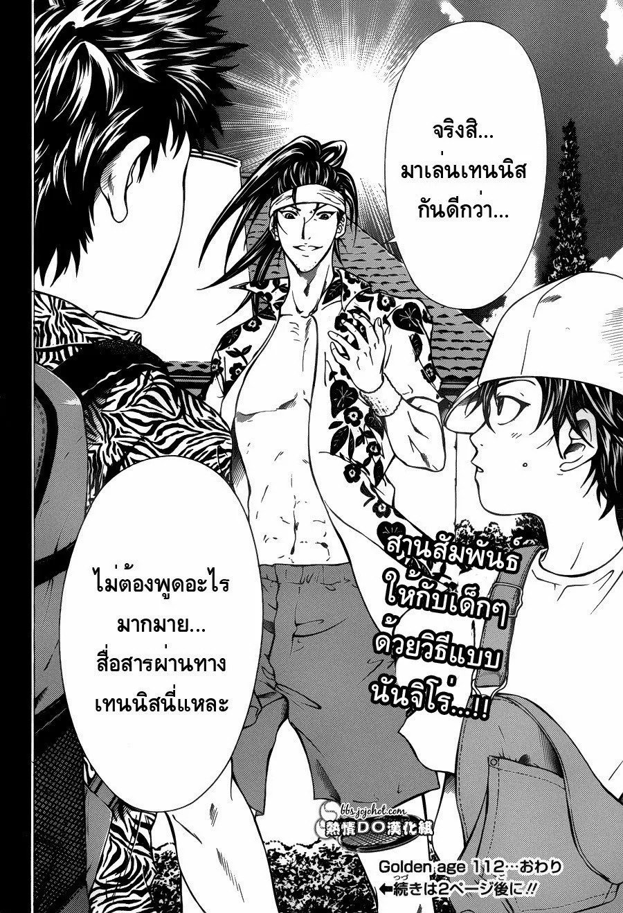 New Prince of Tennis - หน้า 9