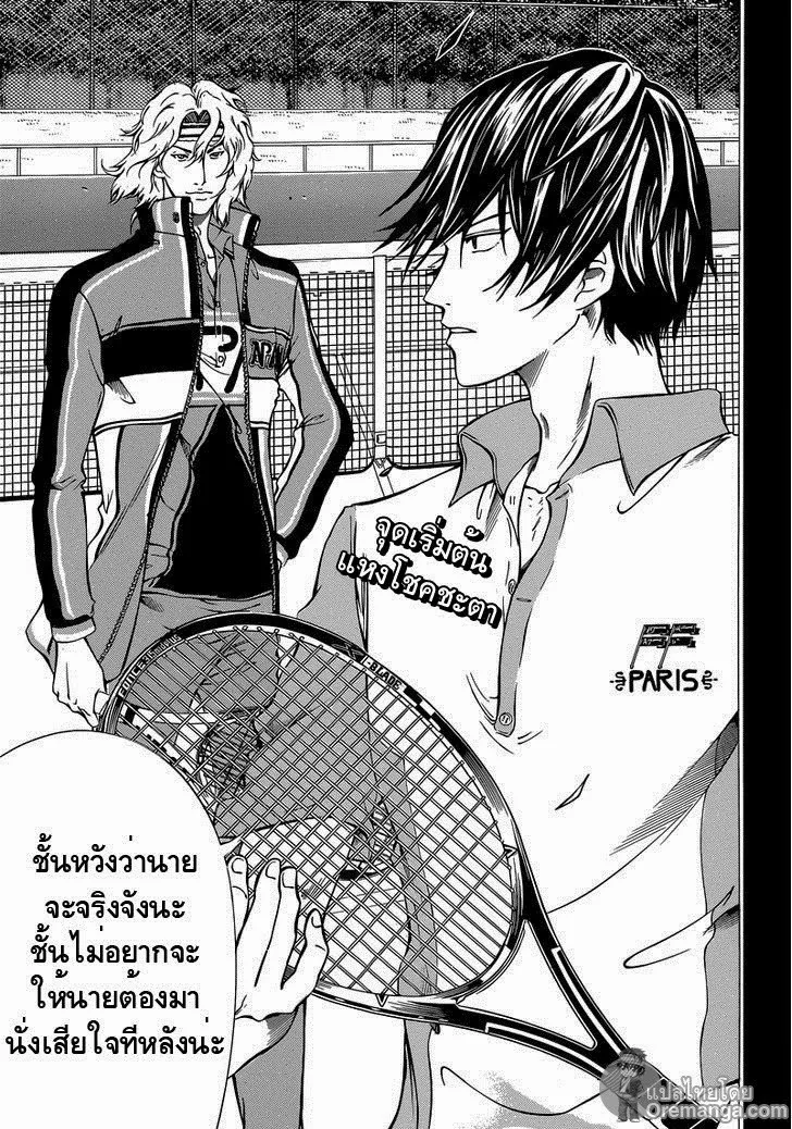 New Prince of Tennis - หน้า 10