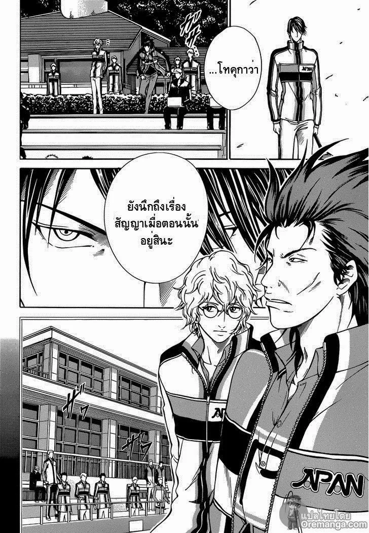 New Prince of Tennis - หน้า 7