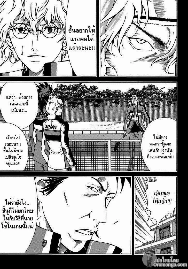 New Prince of Tennis - หน้า 5