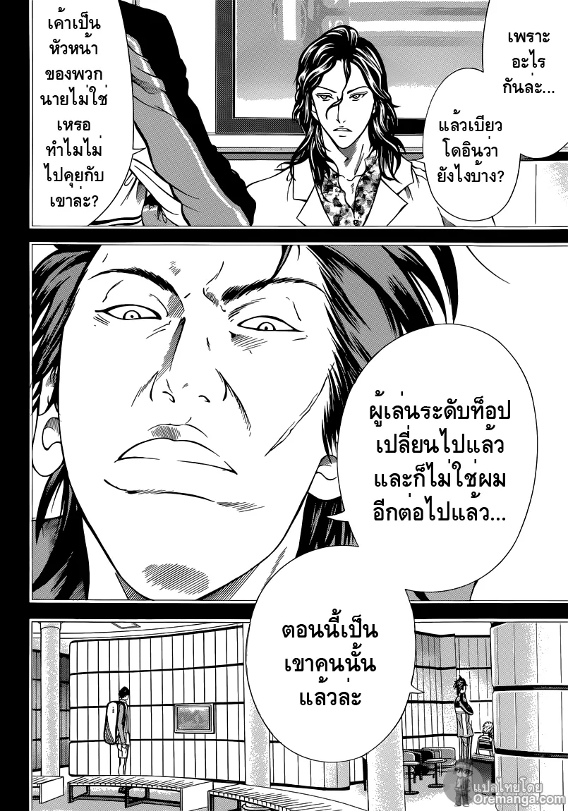 New Prince of Tennis - หน้า 1