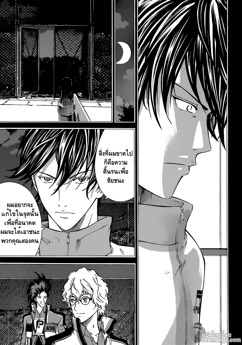 New Prince of Tennis - หน้า 2