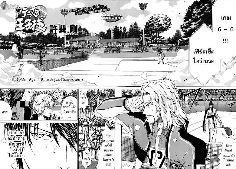 New Prince of Tennis - หน้า 1