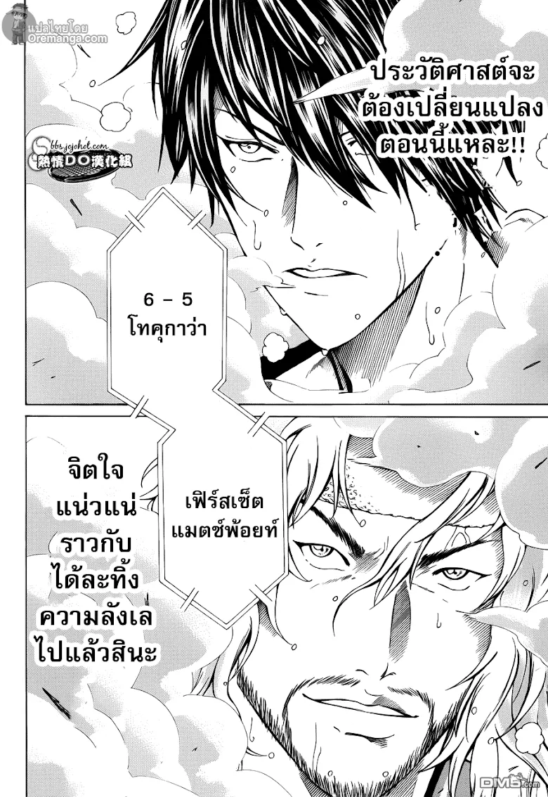 New Prince of Tennis - หน้า 4