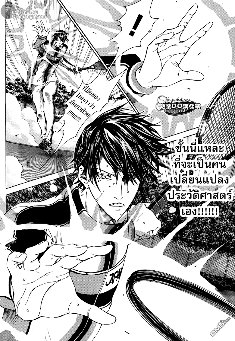 New Prince of Tennis - หน้า 6