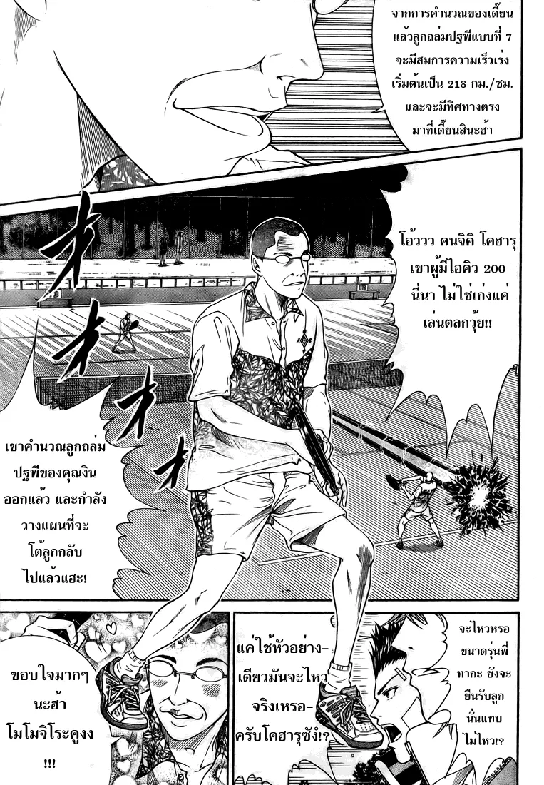 New Prince of Tennis - หน้า 11