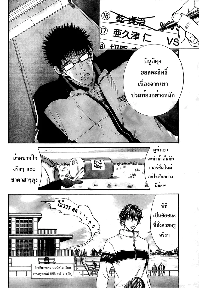 New Prince of Tennis - หน้า 14