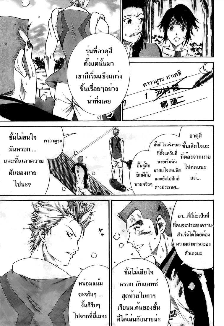 New Prince of Tennis - หน้า 15