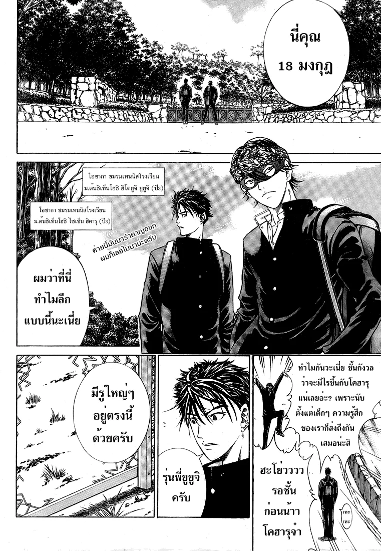 New Prince of Tennis - หน้า 3