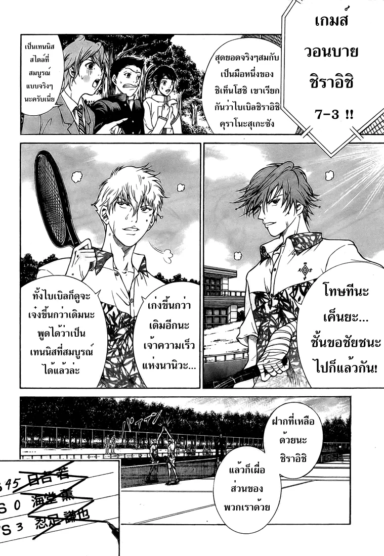 New Prince of Tennis - หน้า 6