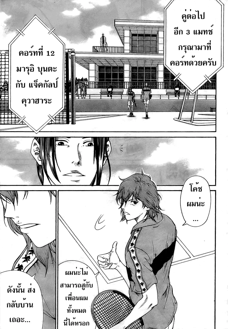 New Prince of Tennis - หน้า 7