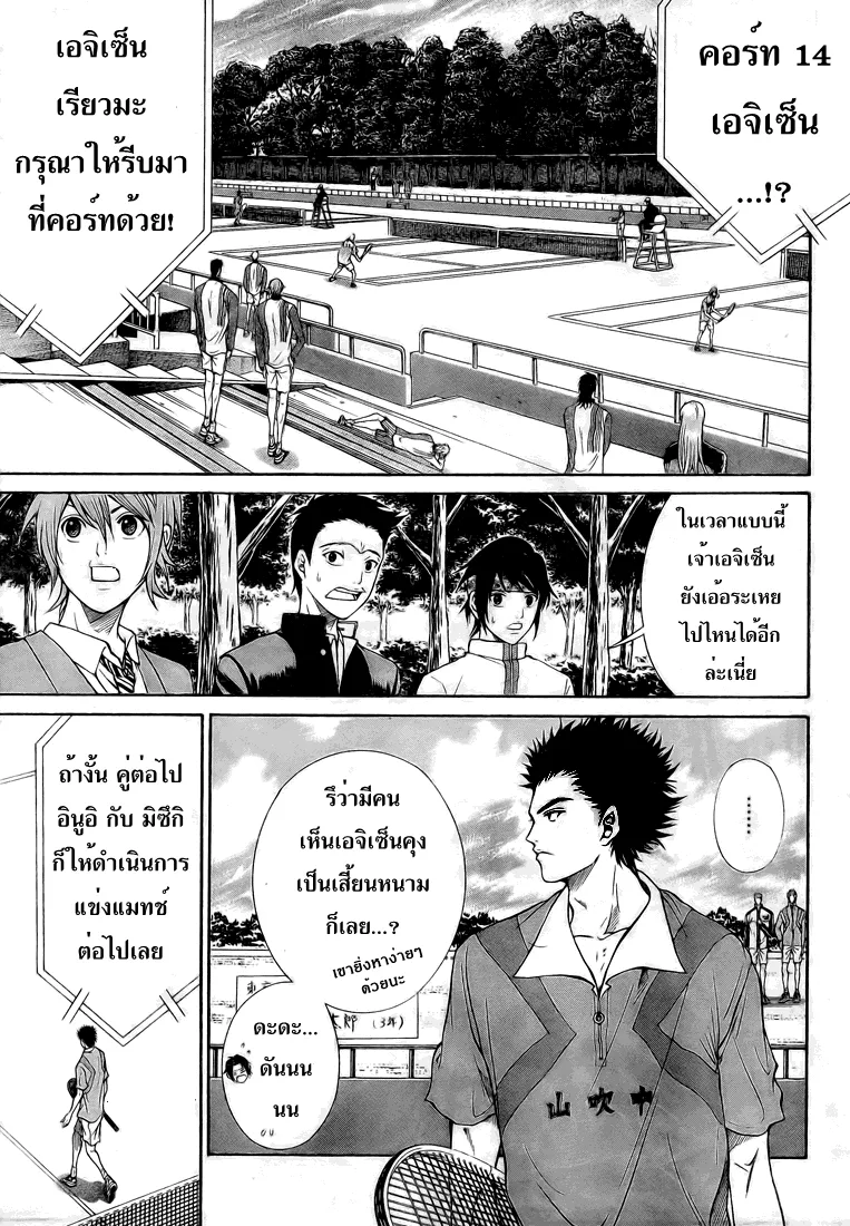 New Prince of Tennis - หน้า 9