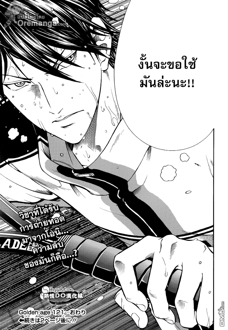 New Prince of Tennis - หน้า 10