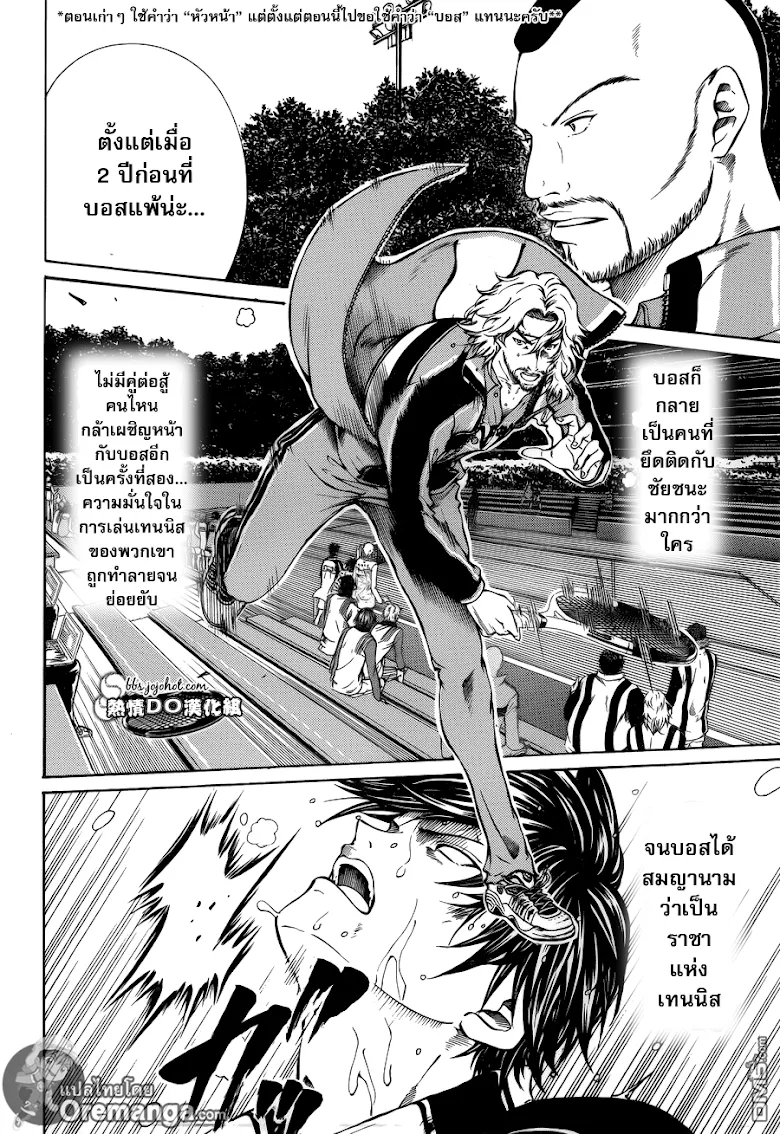 New Prince of Tennis - หน้า 3