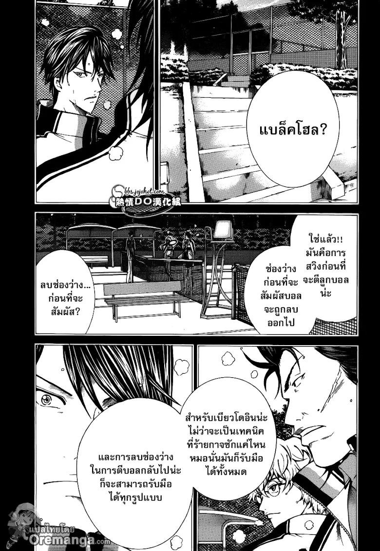 New Prince of Tennis - หน้า 8