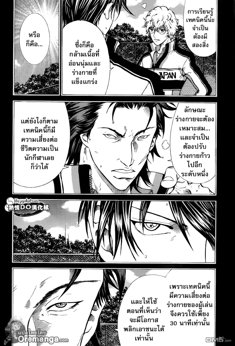 New Prince of Tennis - หน้า 9