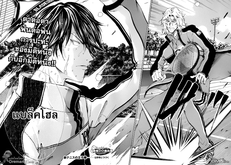 New Prince of Tennis - หน้า 7