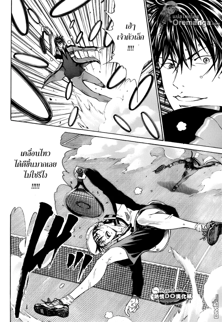 New Prince of Tennis - หน้า 15