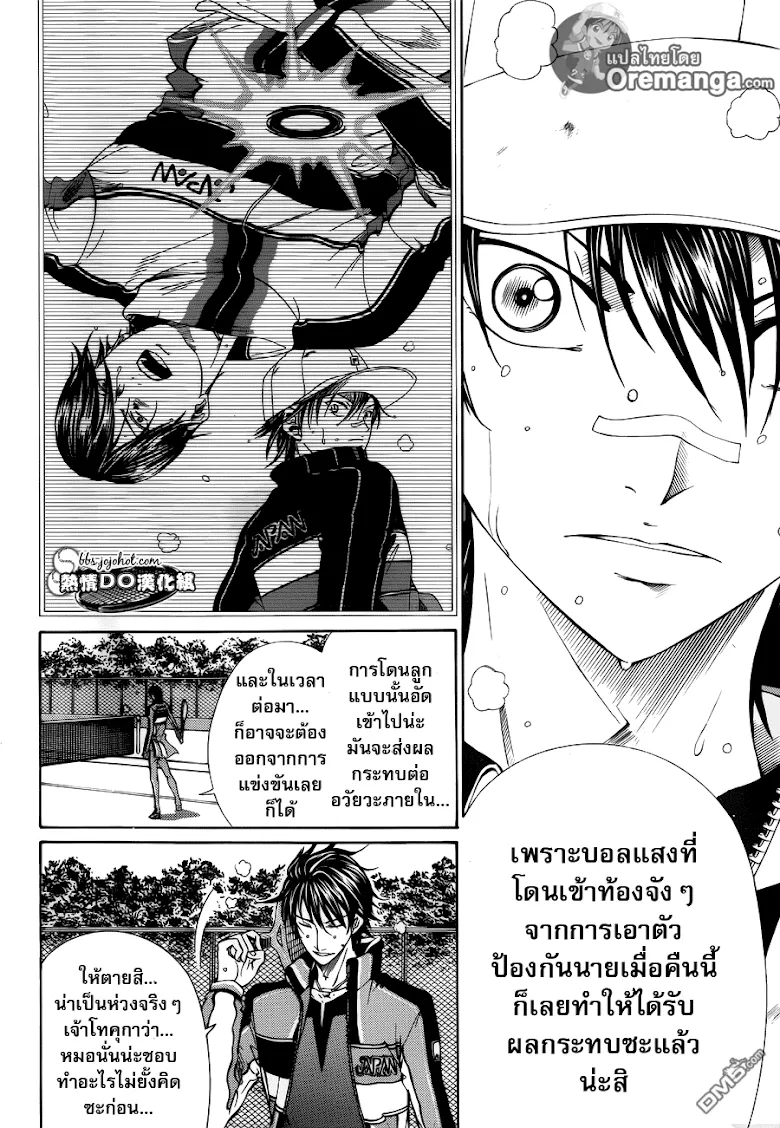 New Prince of Tennis - หน้า 17