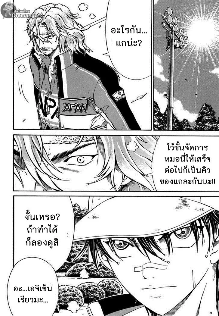 New Prince of Tennis - หน้า 2