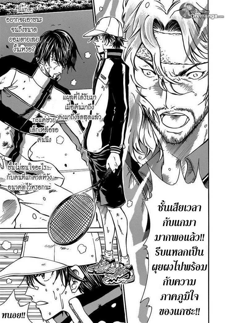 New Prince of Tennis - หน้า 7