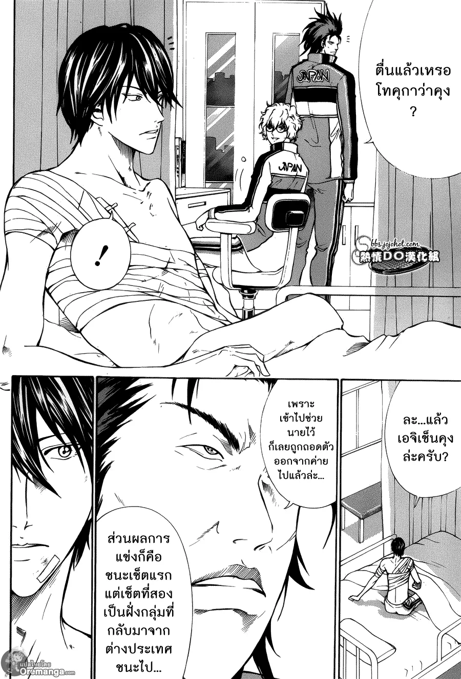 New Prince of Tennis - หน้า 1