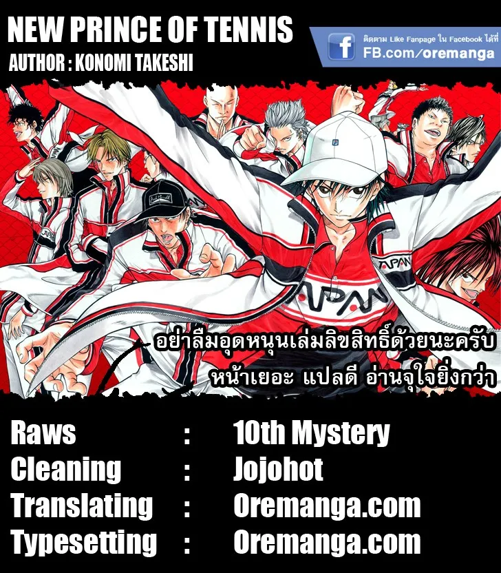 New Prince of Tennis - หน้า 8