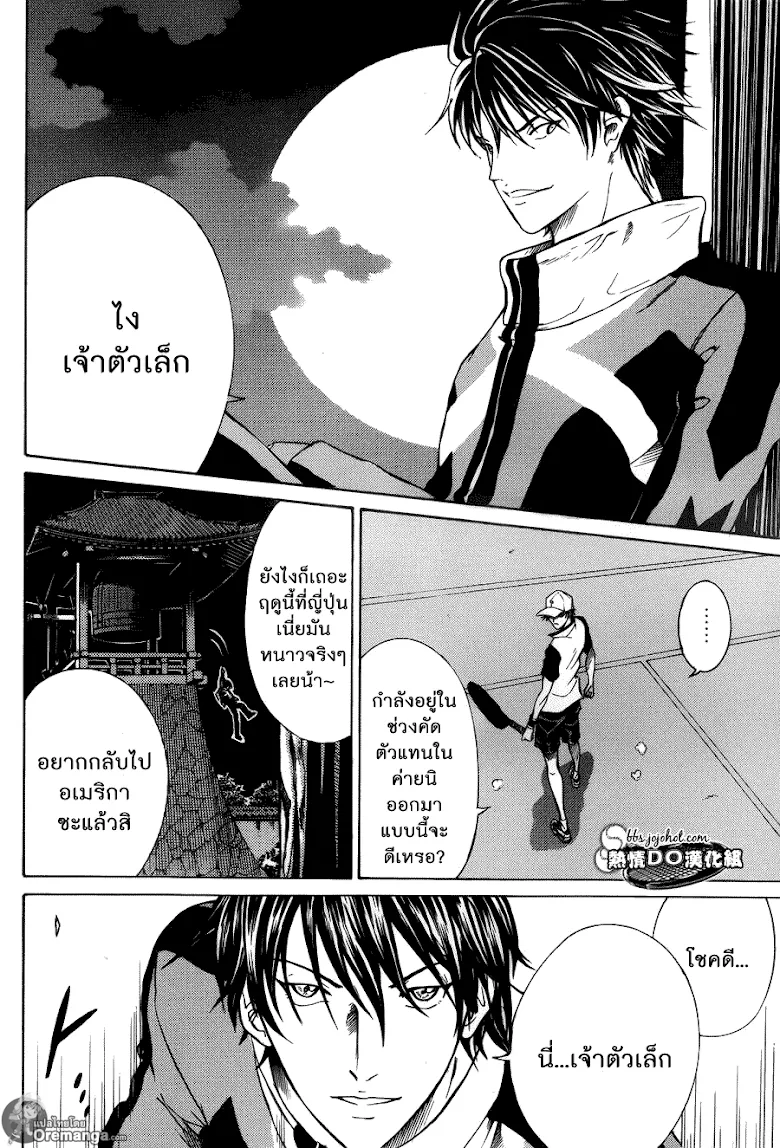 New Prince of Tennis - หน้า 2