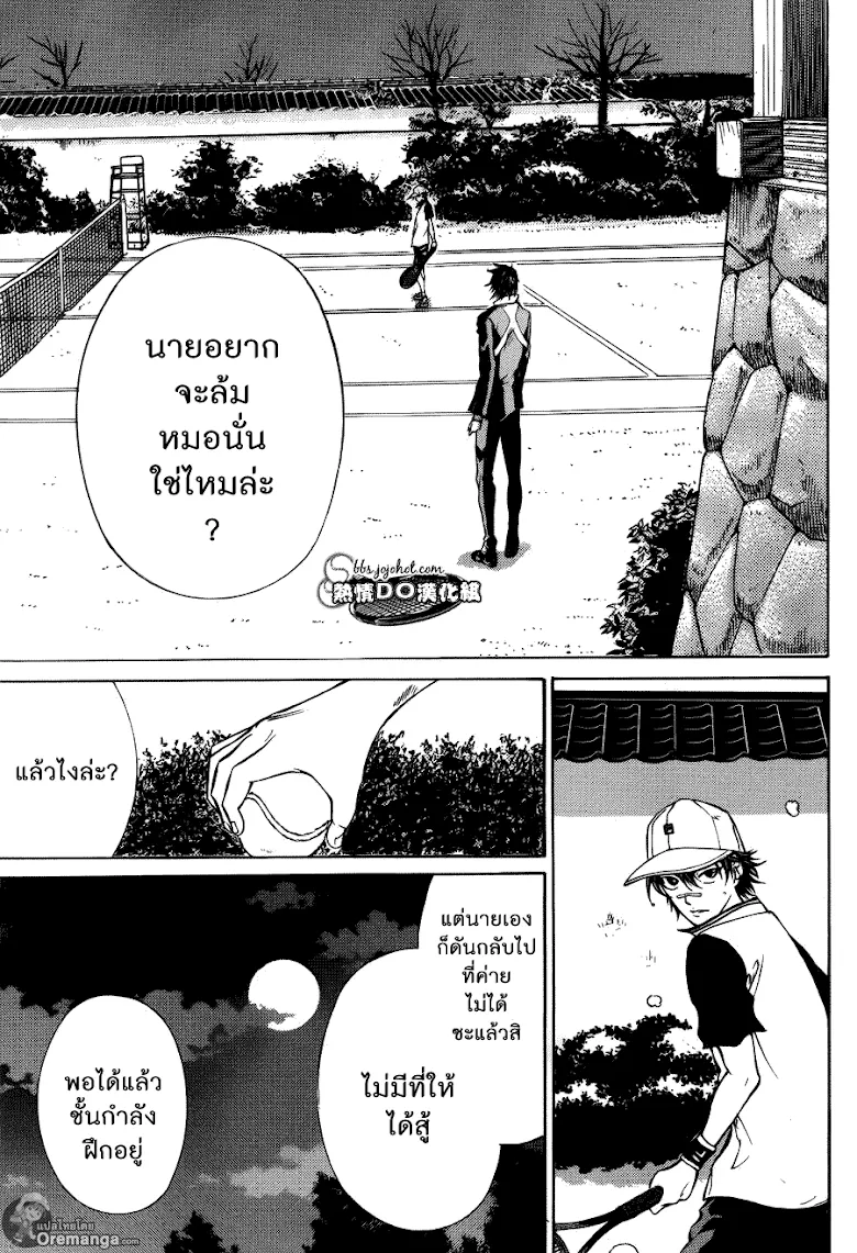 New Prince of Tennis - หน้า 3