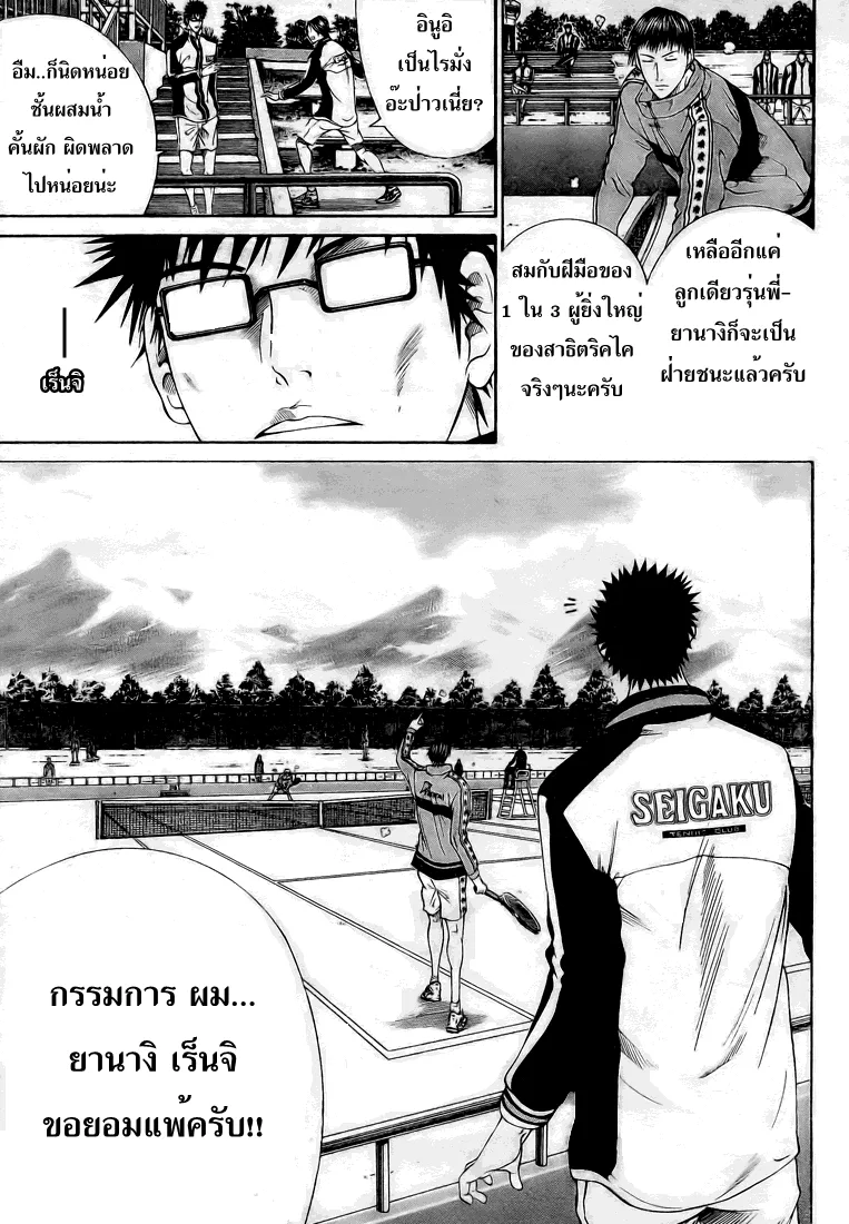 New Prince of Tennis - หน้า 2