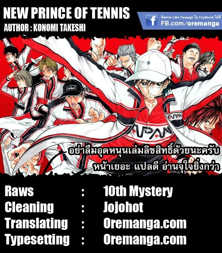 New Prince of Tennis - หน้า 10