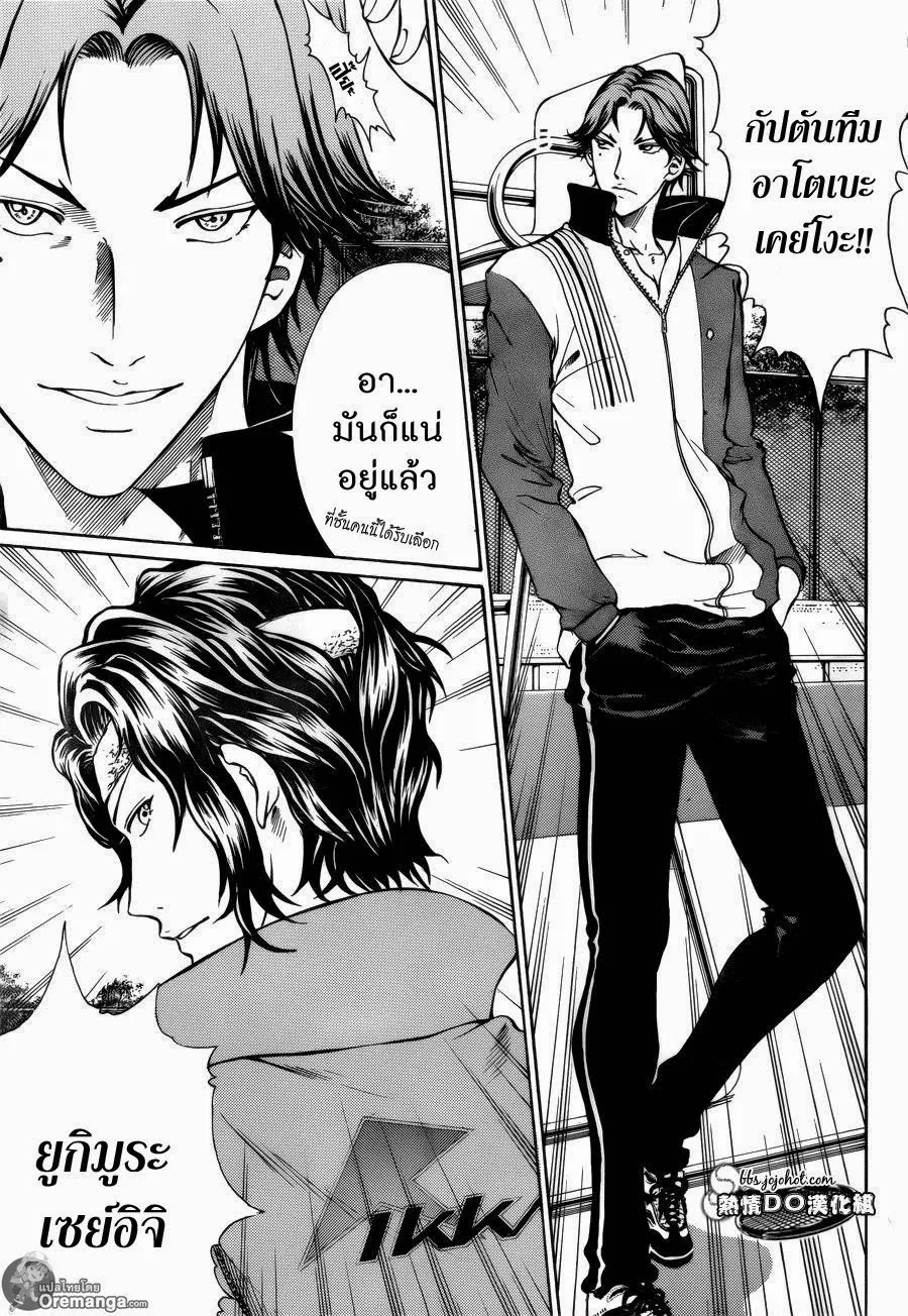 New Prince of Tennis - หน้า 3