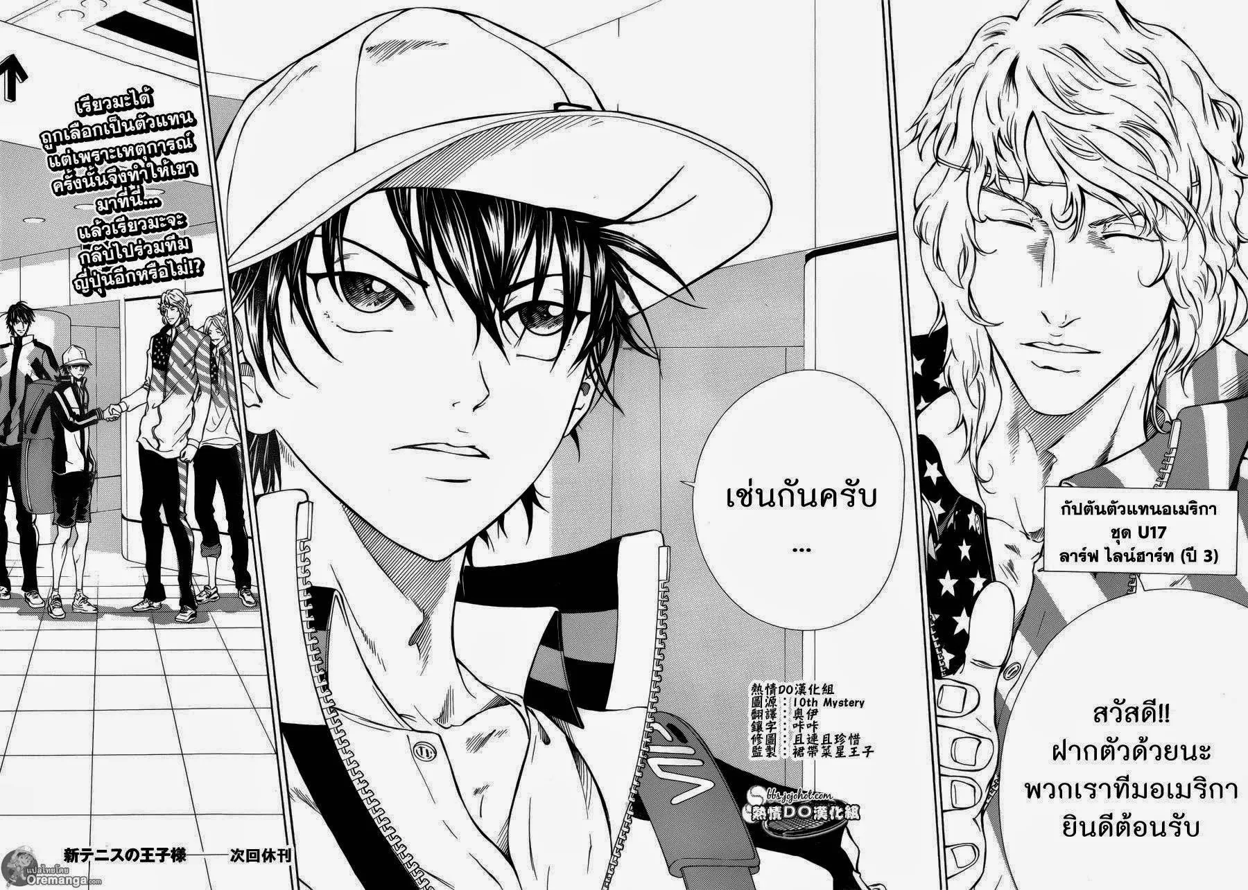 New Prince of Tennis - หน้า 9