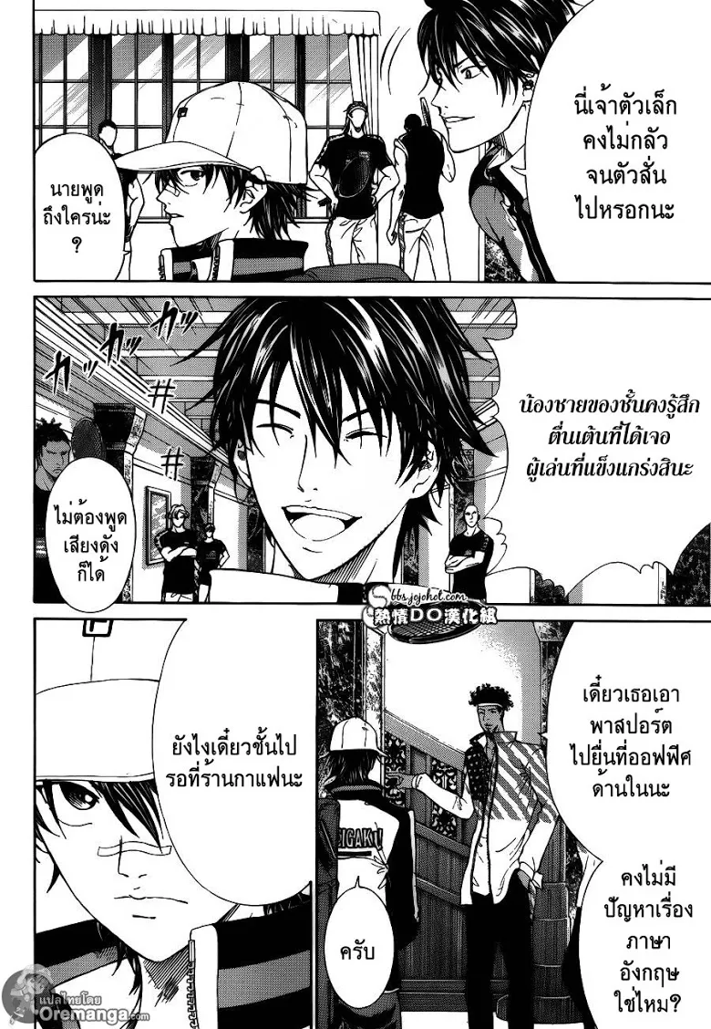 New Prince of Tennis - หน้า 6