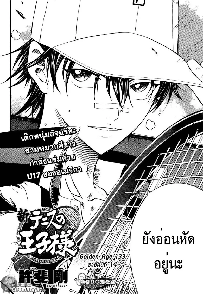 New Prince of Tennis - หน้า 1