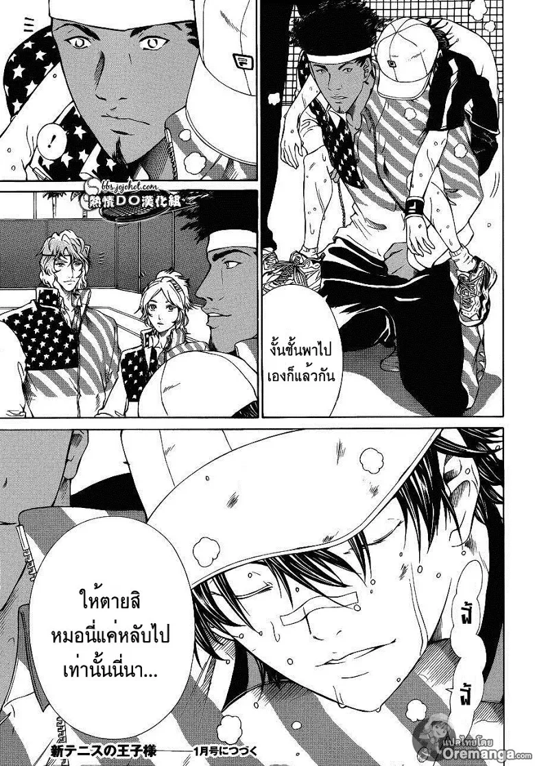 New Prince of Tennis - หน้า 15