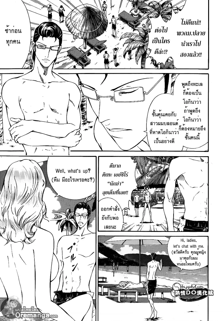 New Prince of Tennis - หน้า 15